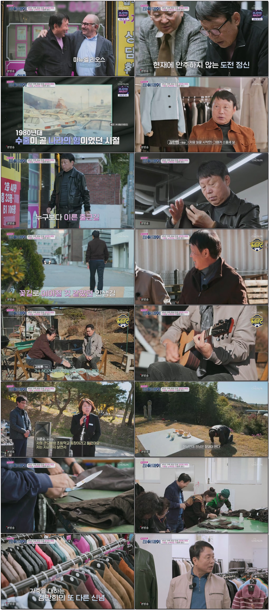 신 성공시대 마이웨이.E02.251221.1080p.H265