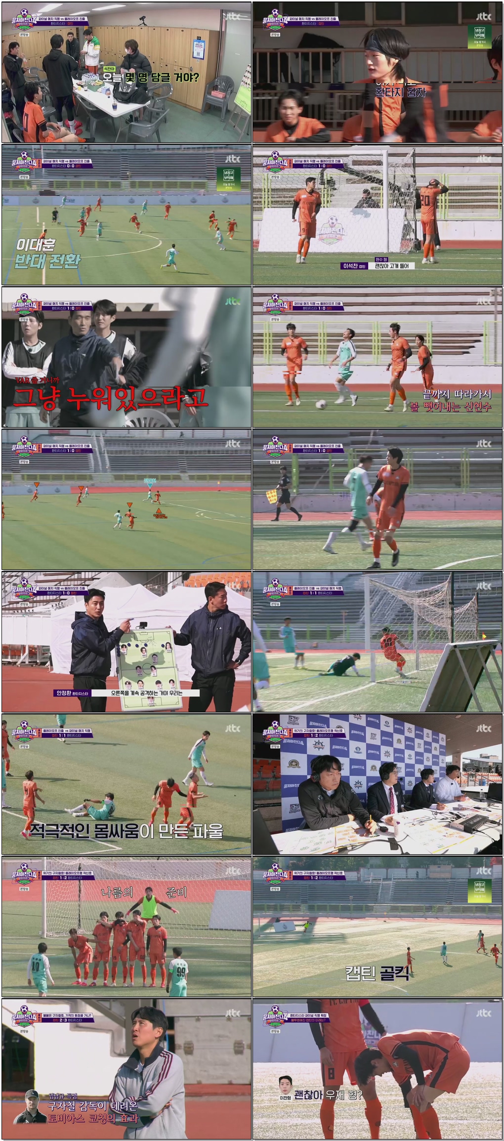 뭉쳐야 찬다 4.E37.251221 .720p.H265