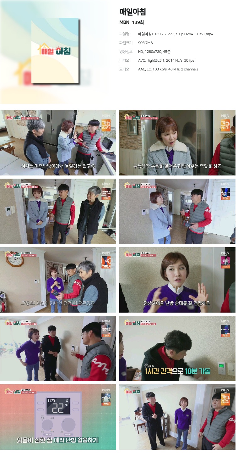 [MBN] 매일아침.E139.251222.720p.H264-F1RST