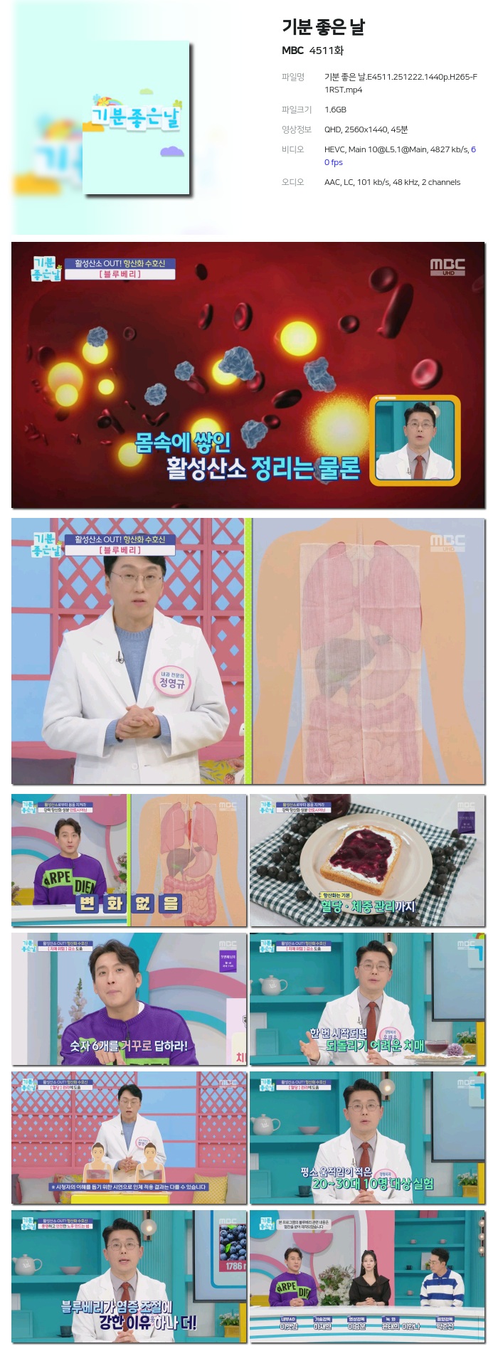 [MBC] 기분 좋은 날.E4511.251222.1440p.H265-F1RST