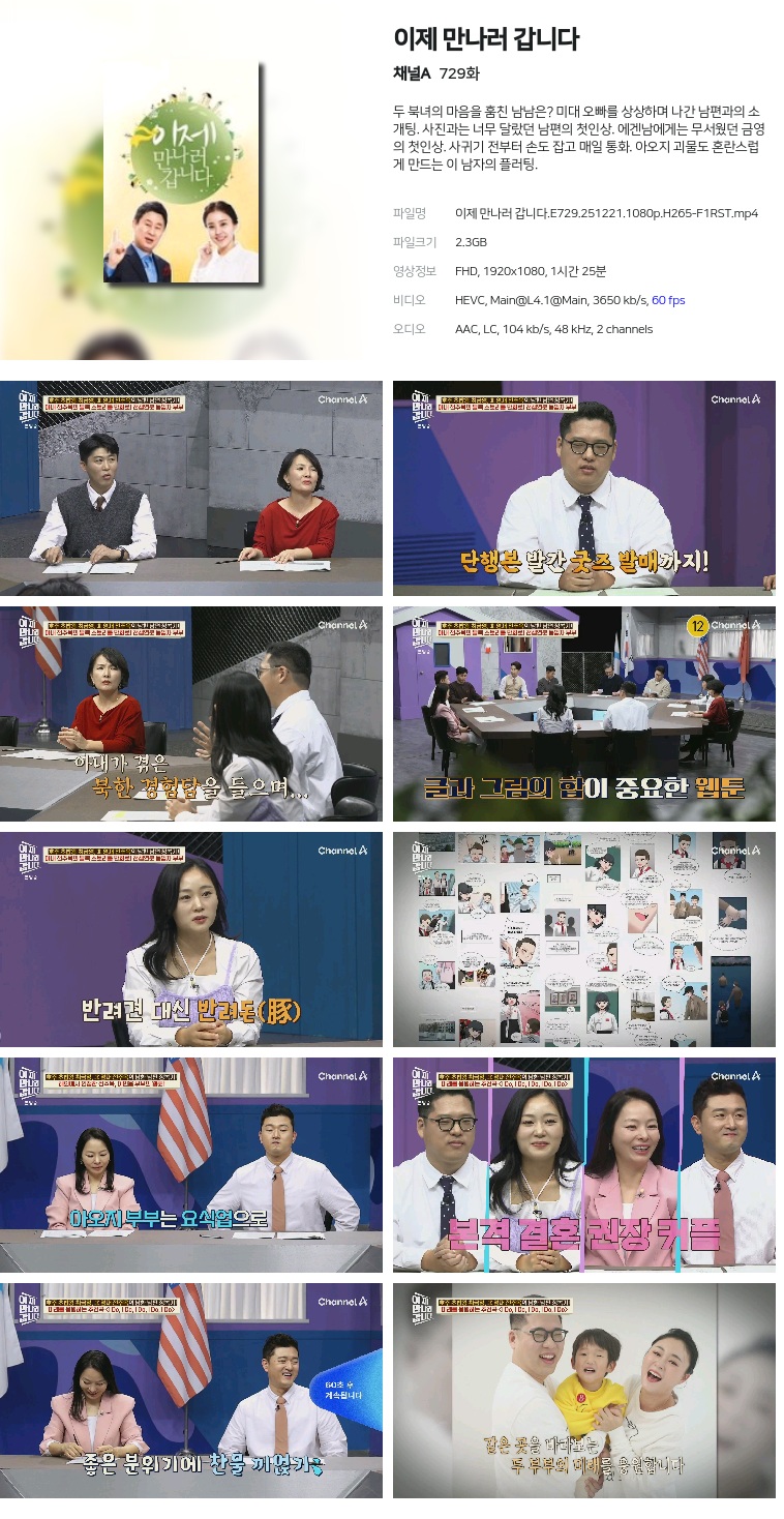 [채널A] 이제 만나러 갑니다.E729.251221.1080p.H265-F1RST