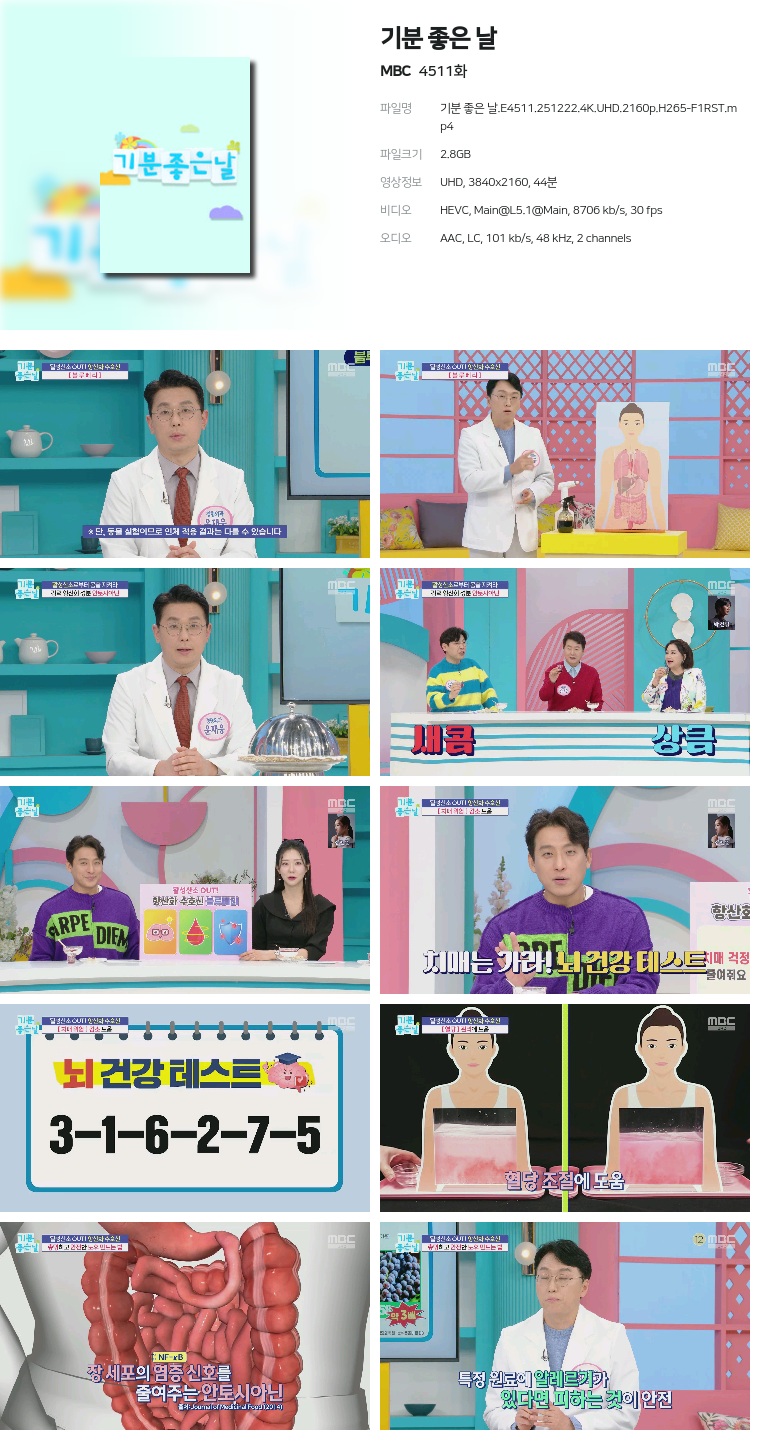 [MBC] 기분 좋은 날.E4511.251222.4K.UHD.2160p.H265-F1RST