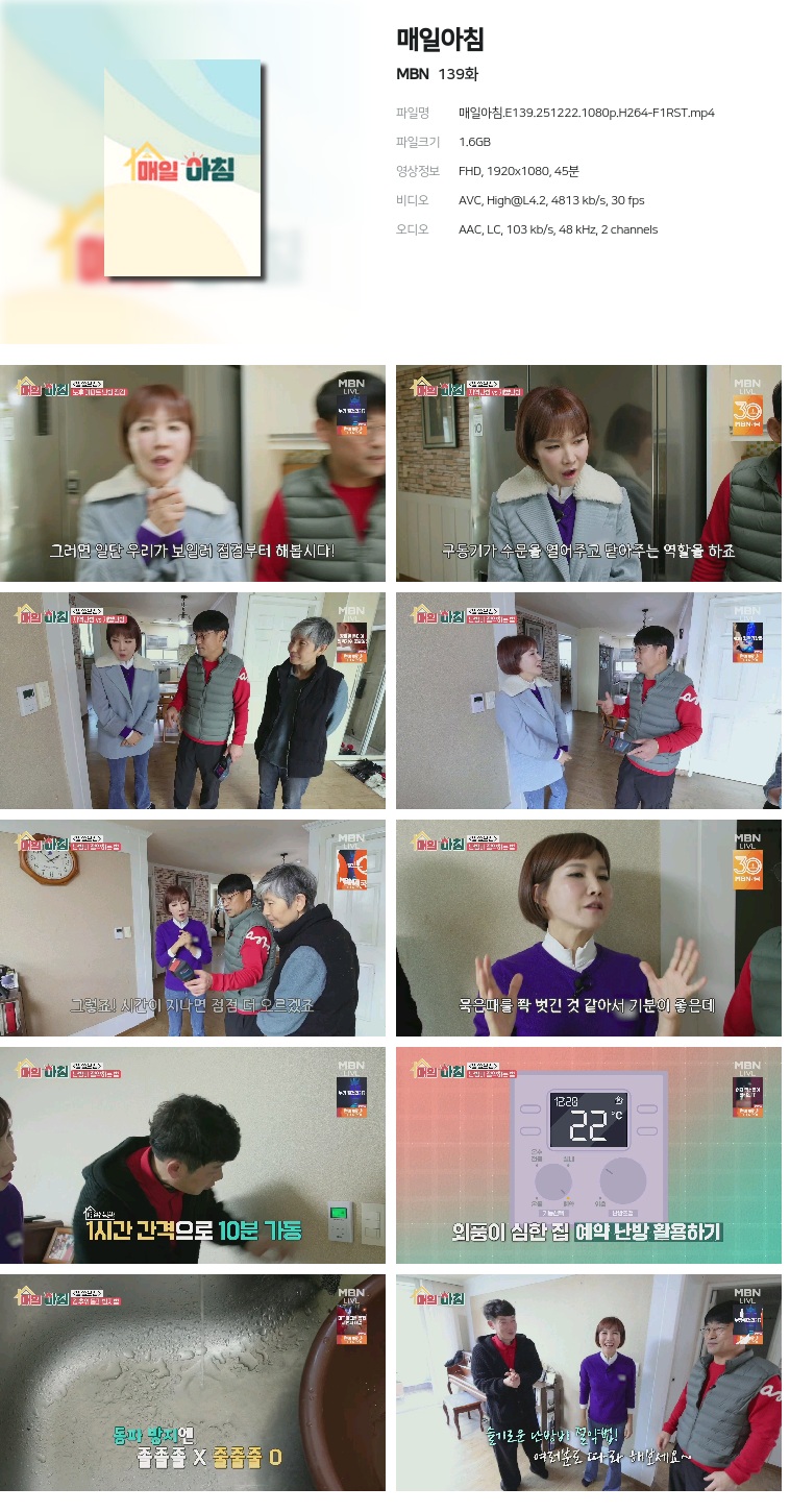 [MBN] 매일아침.E139.251222.1080p.H264-F1RST