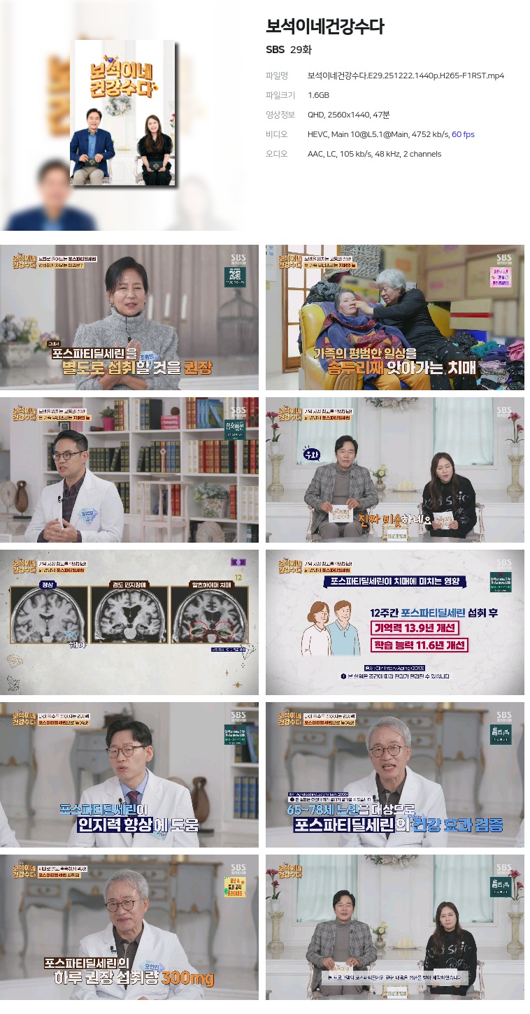 [SBS] 보석이네건강수다.E29.251222.1440p.H265-F1RST