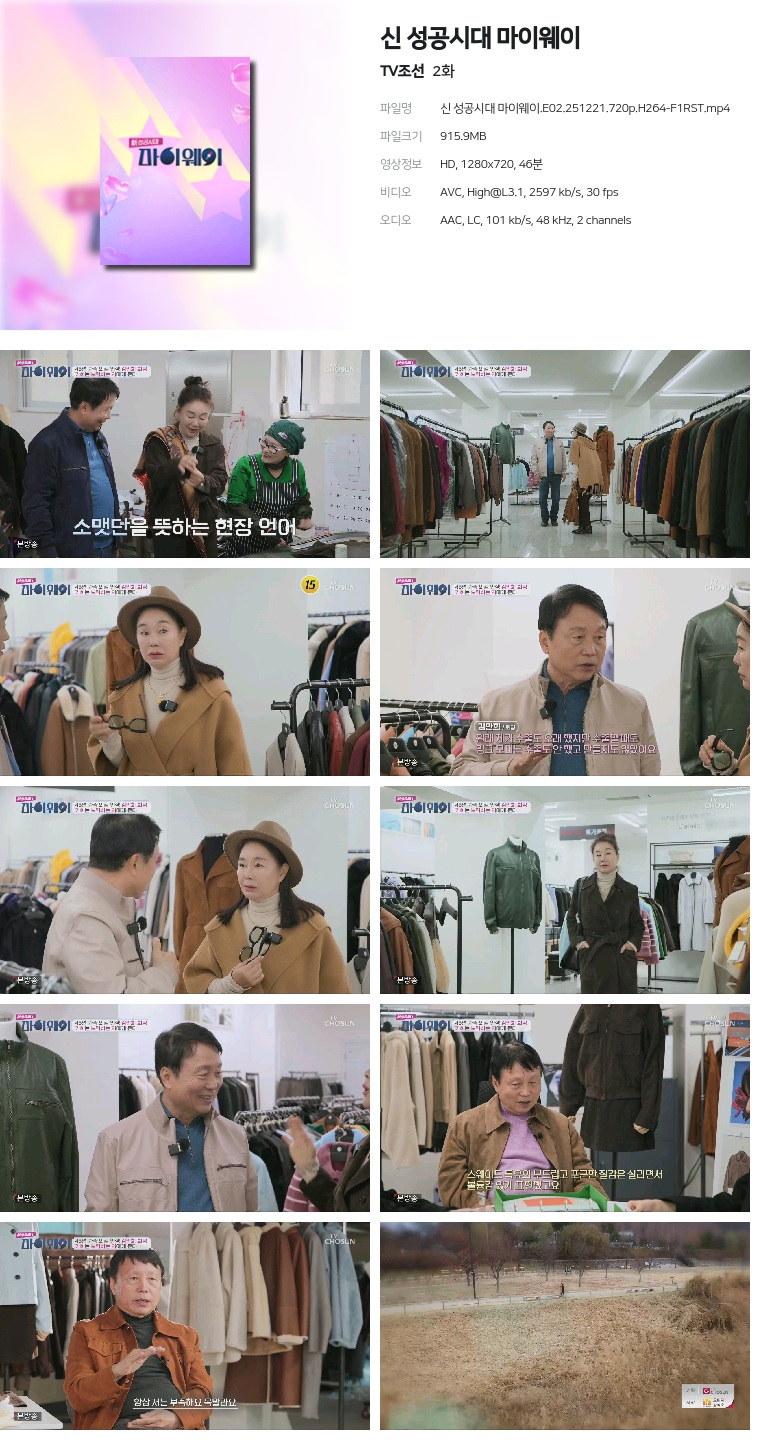 [TV조선] 신 성공시대 마이웨이.E02.251221.720p.H264-F1RST