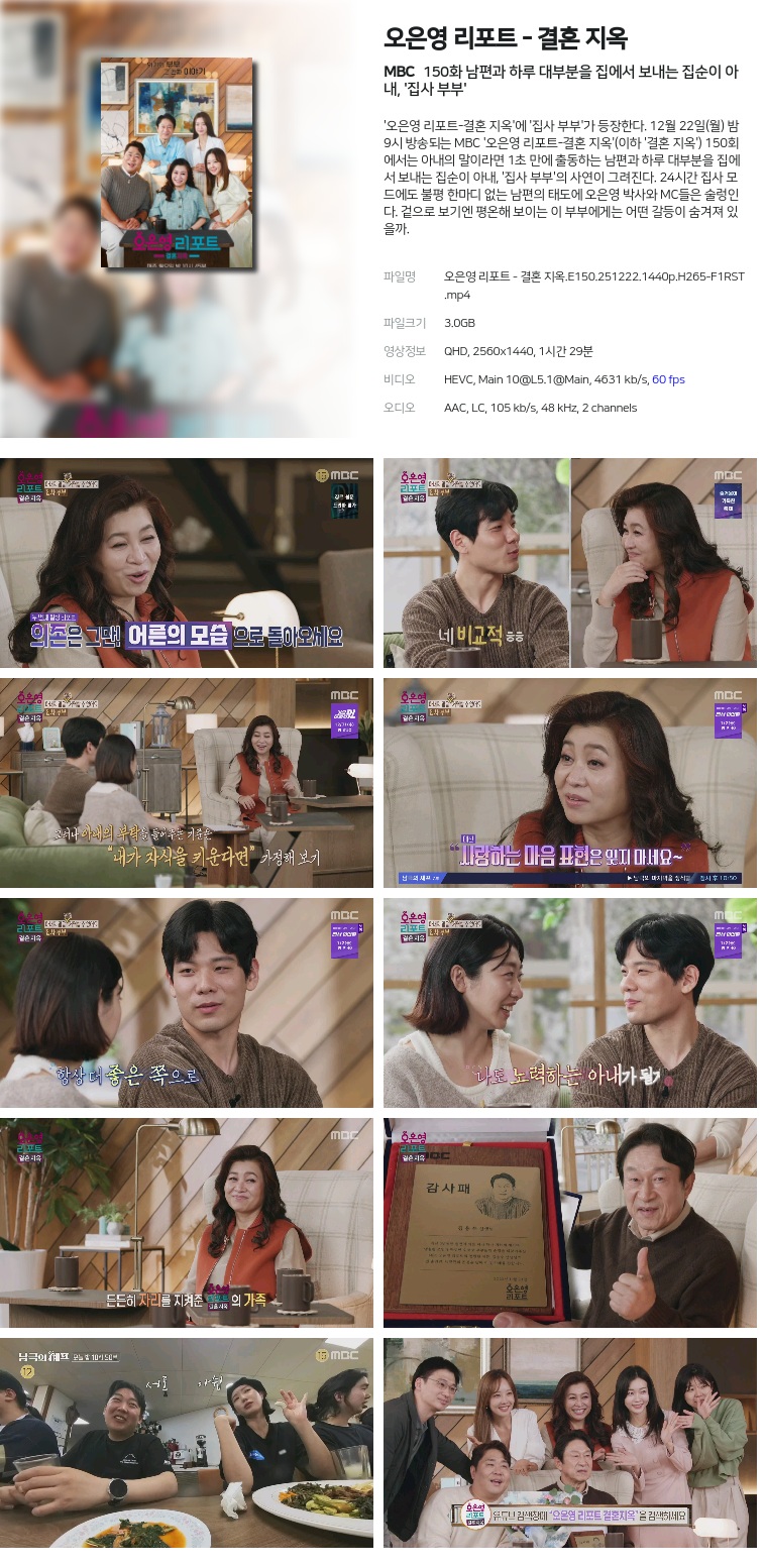 [MBC] 오은영 리포트 - 결혼 지옥.E150.251222.1440p.H265-F1RST  남편과 하루 대부분을 집에서 보내는 집순이 아내, '집사 부부'