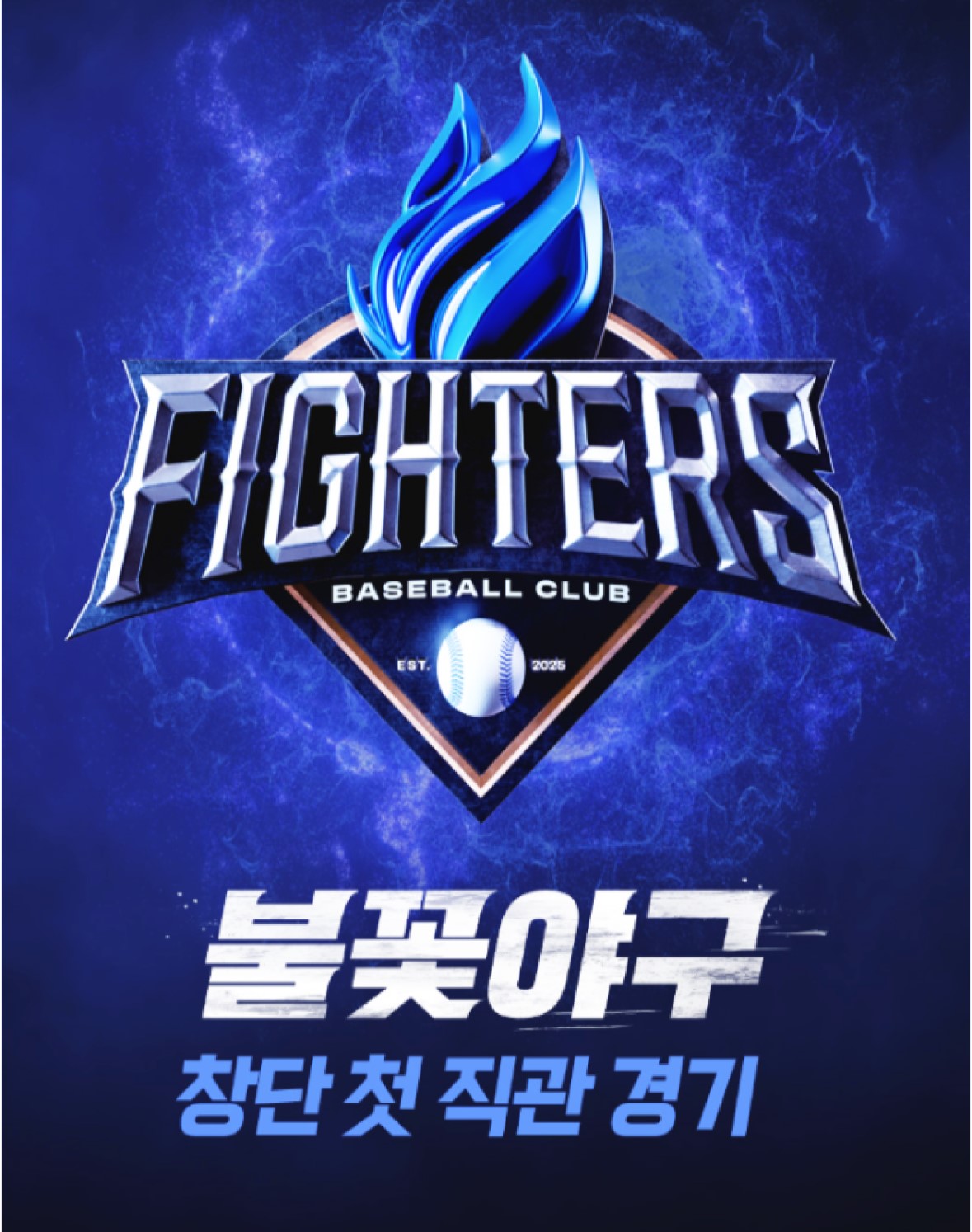 불꽃야구 vs 동의과학대전 1차전 2부E35.720p.Studio C1