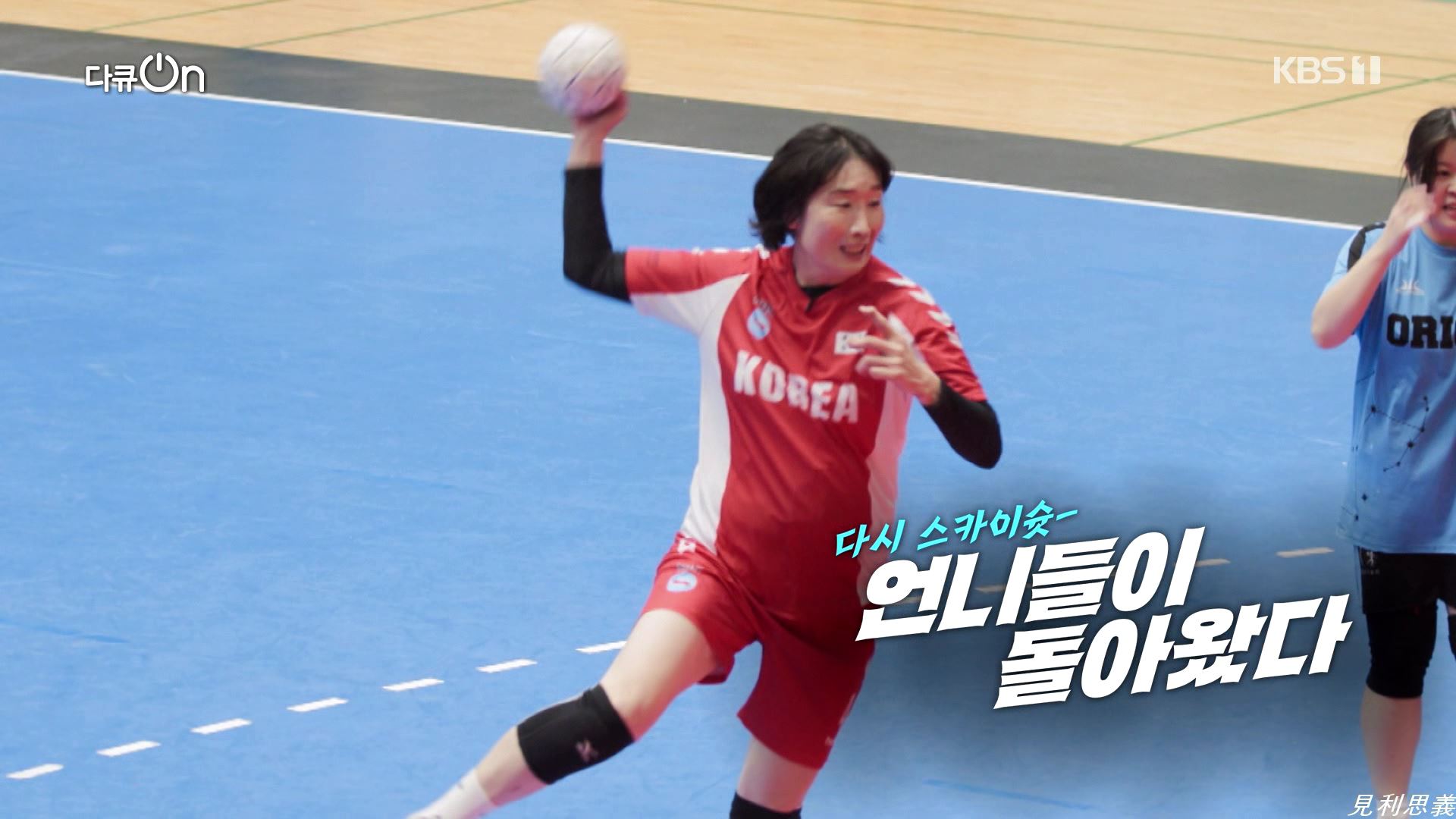 [다큐 스페셜] 다시 스카이 슛, 언니들이 돌아왔다