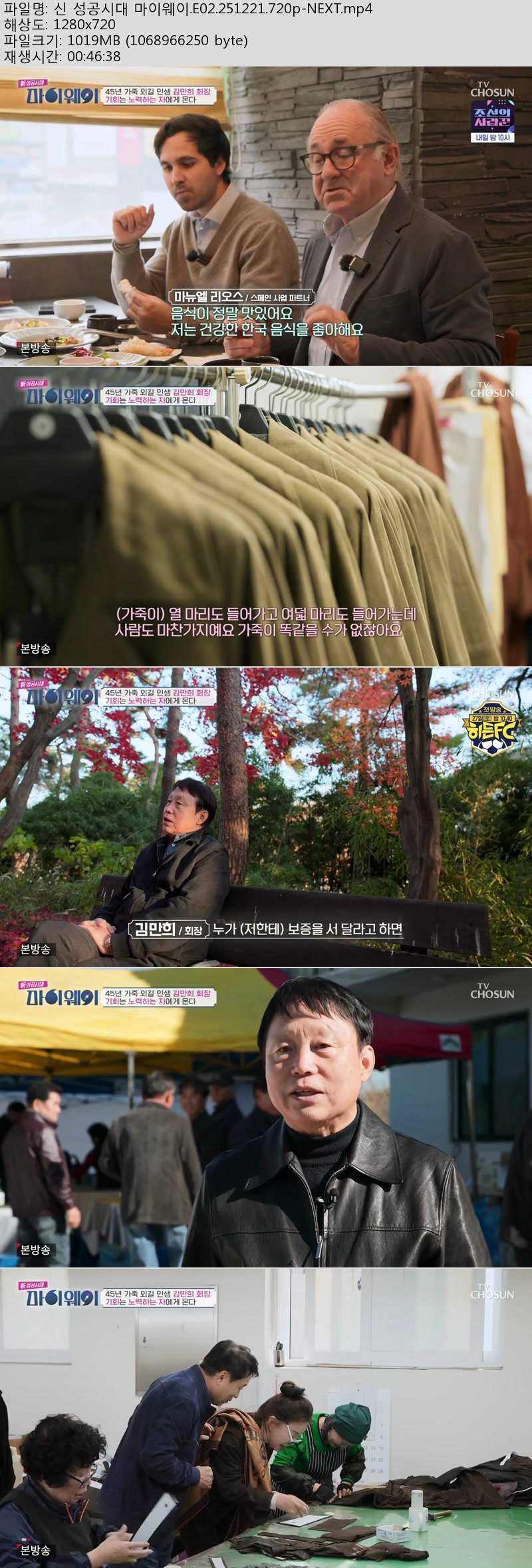 신 성공시대 마이웨이.E02.251221.720p-NEXT