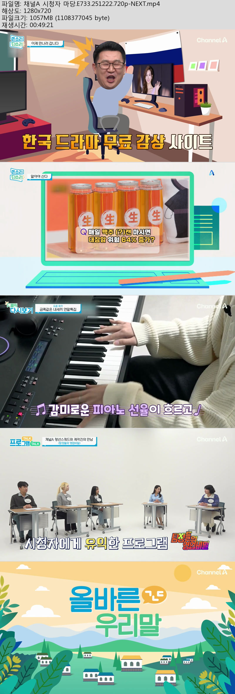 채널A 시청자 마당.E733.251222.720p-NEXT