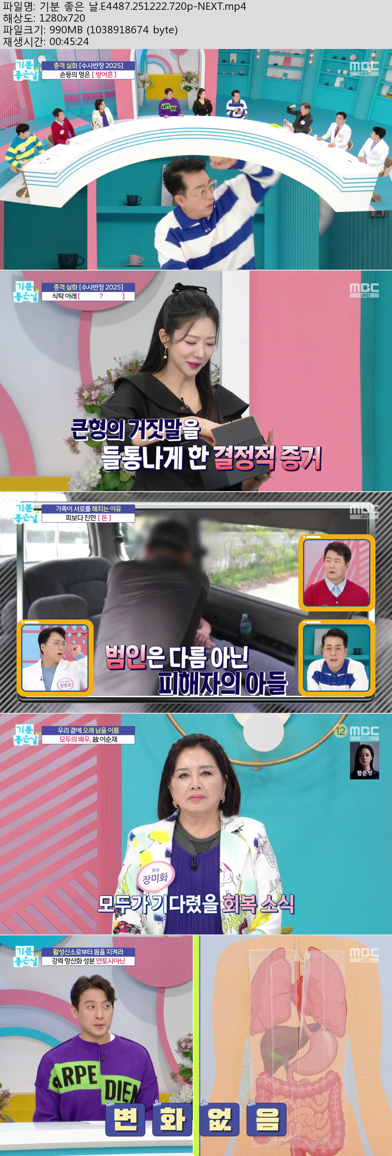 기분 좋은 날.E4487.251222.720p-NEXT