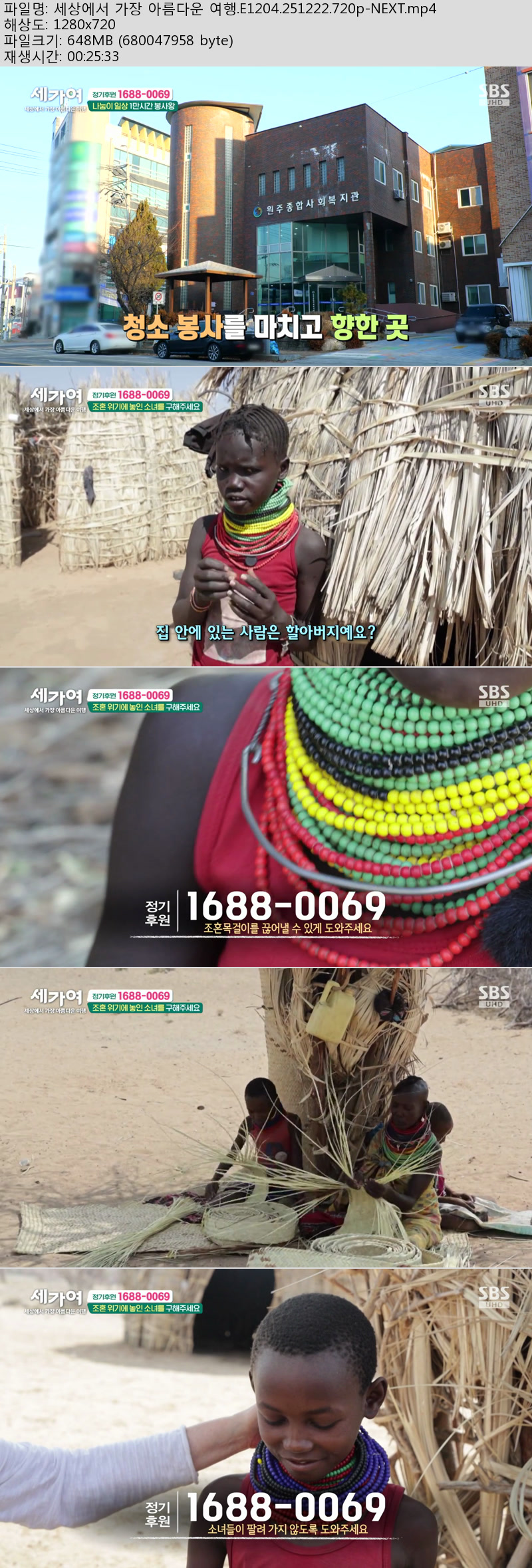세상에서 가장 아름다운 여행.E1204.251222.720p-NEXT
