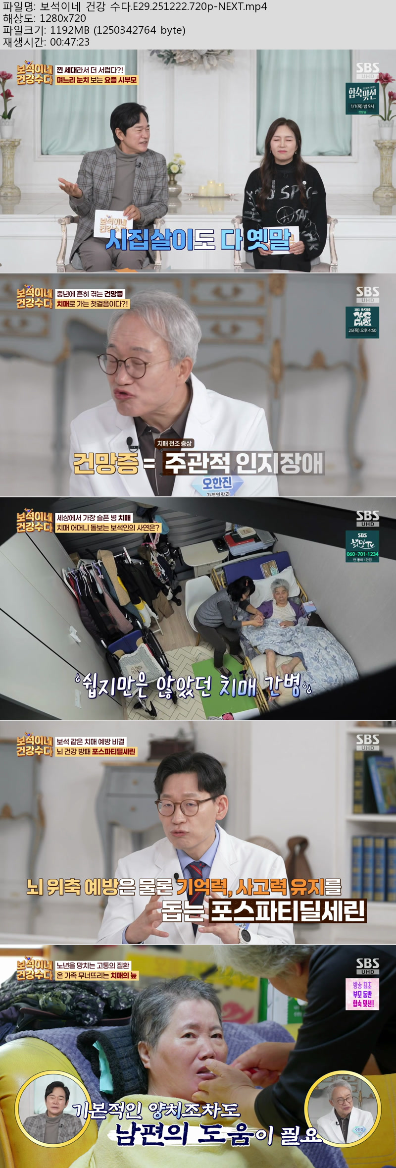 보석이네 건강 수다.E29.251222.720p-NEXT