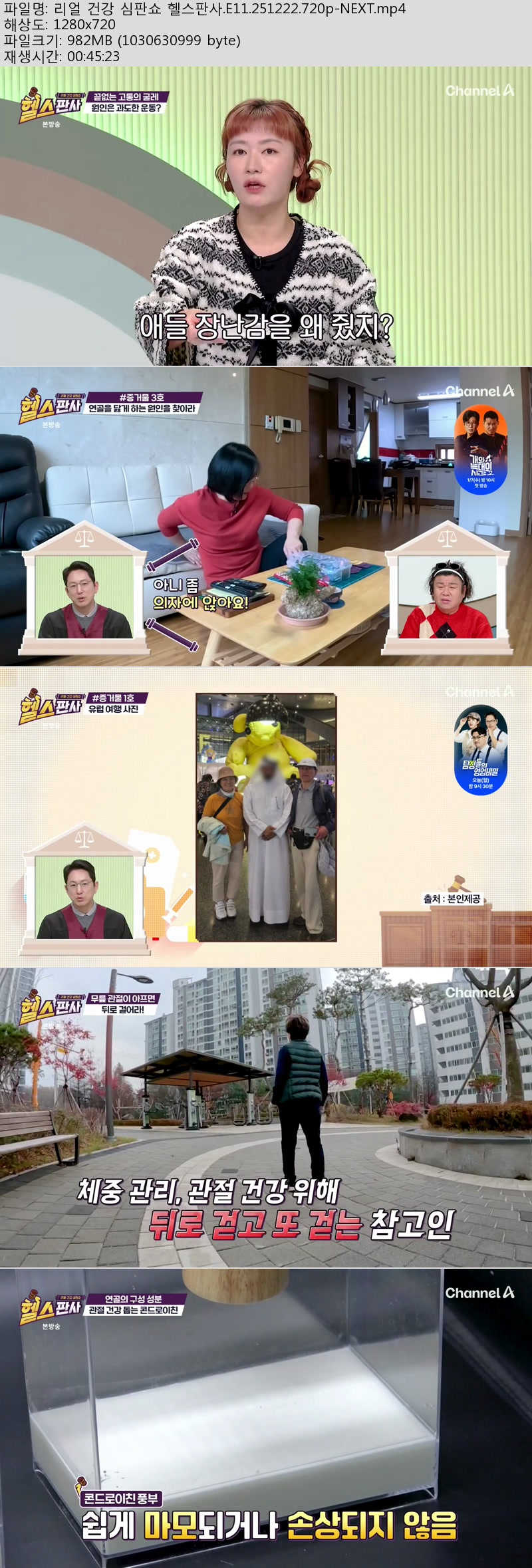 리얼 건강 심판쇼 헬스판사.E11.251222.720p-NEXT