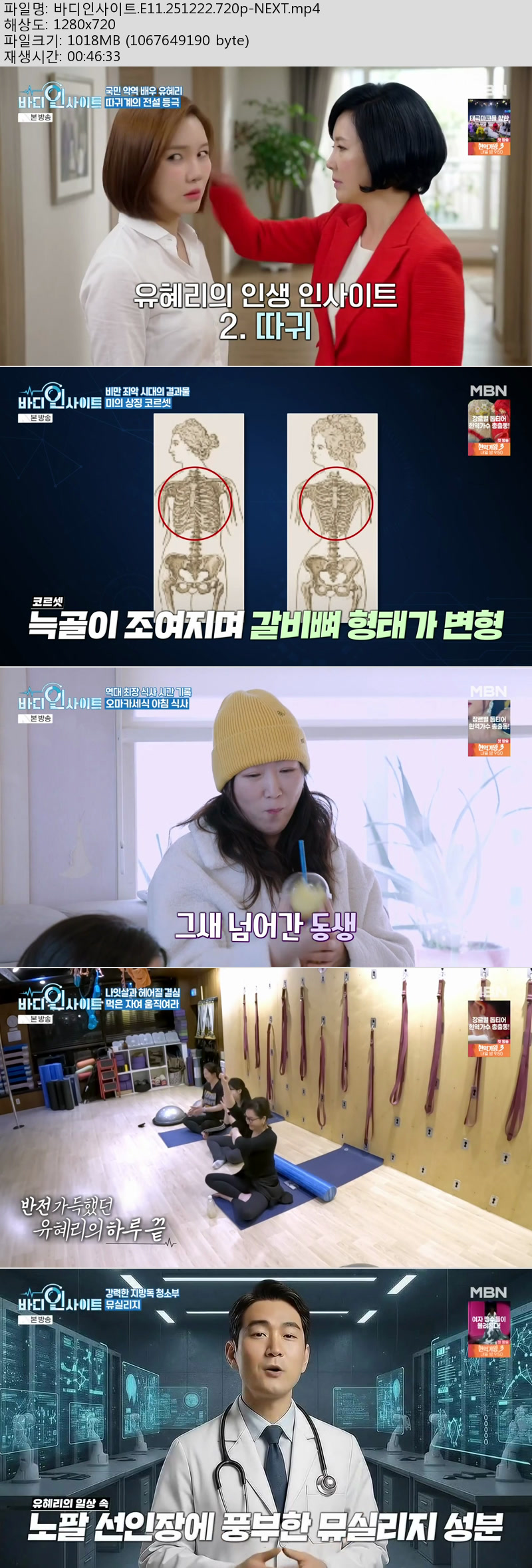 바디인사이트.E11.251222.720p-NEXT