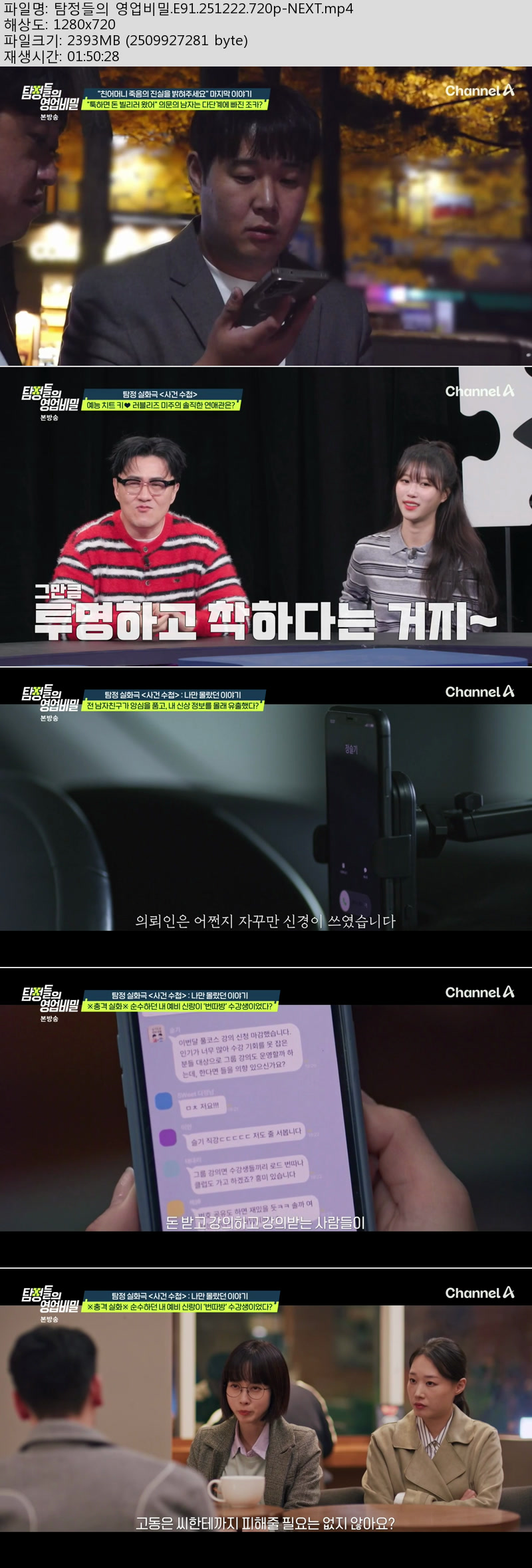 탐정들의 영업비밀.E91.251222.720p-NEXT