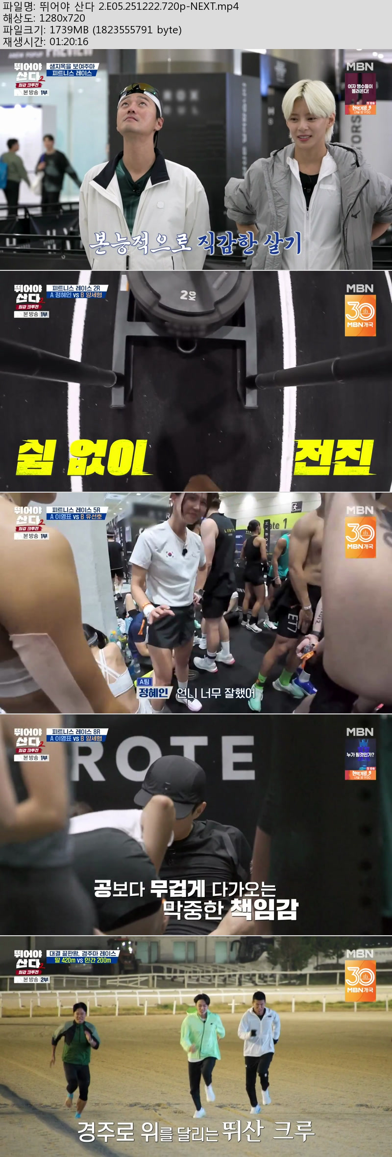 뛰어야 산다 2.E05.251222.720p-NEXT