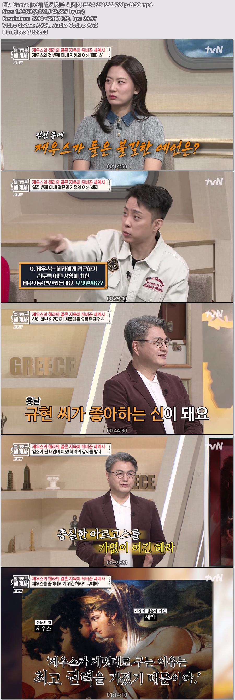 [tvN] 벌거벗은 세계사.E234.251222.720p-HGC