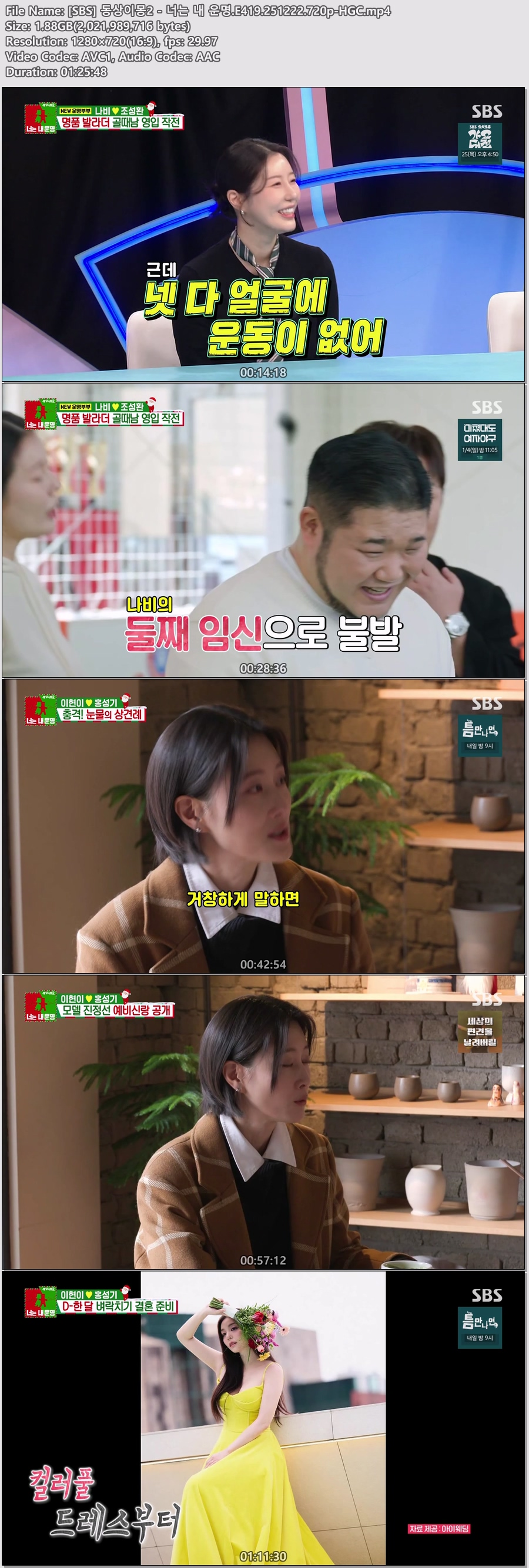 [SBS] 동상이몽2 - 너는 내 운명.E419.251222.720p-HGC