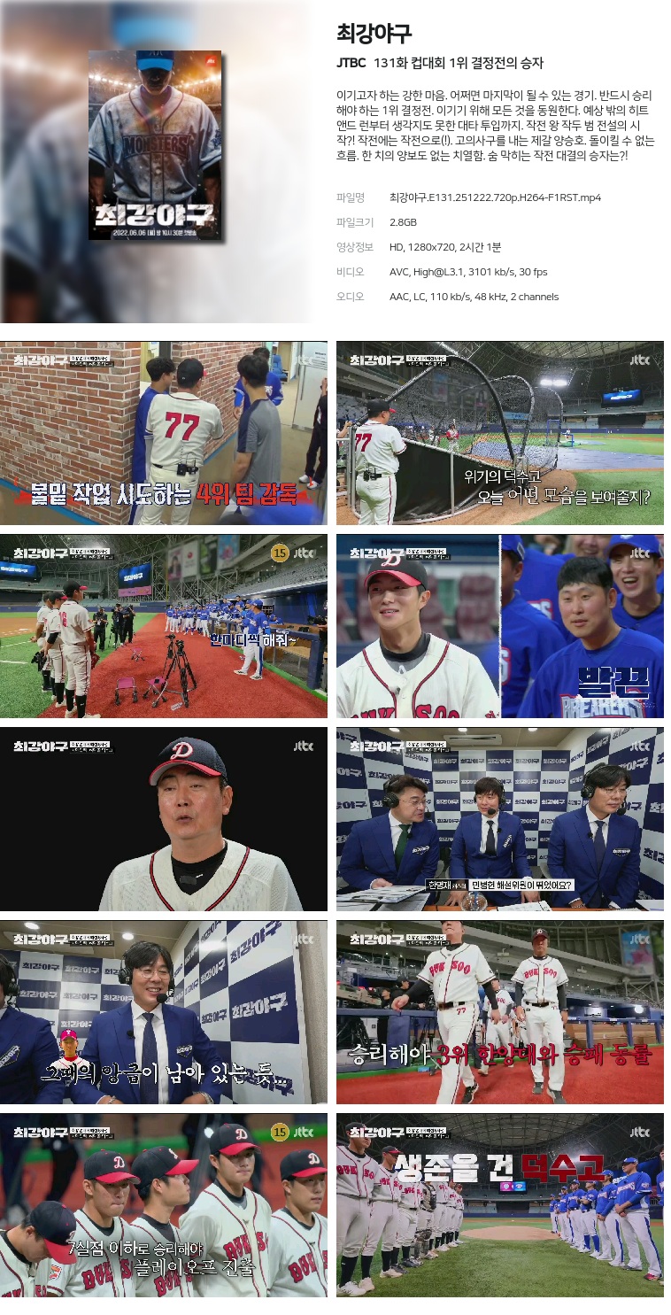 [JTBC] 최강야구.E131.251222.720p.H264-F1RST  컵대회 1위 결정전의 승자