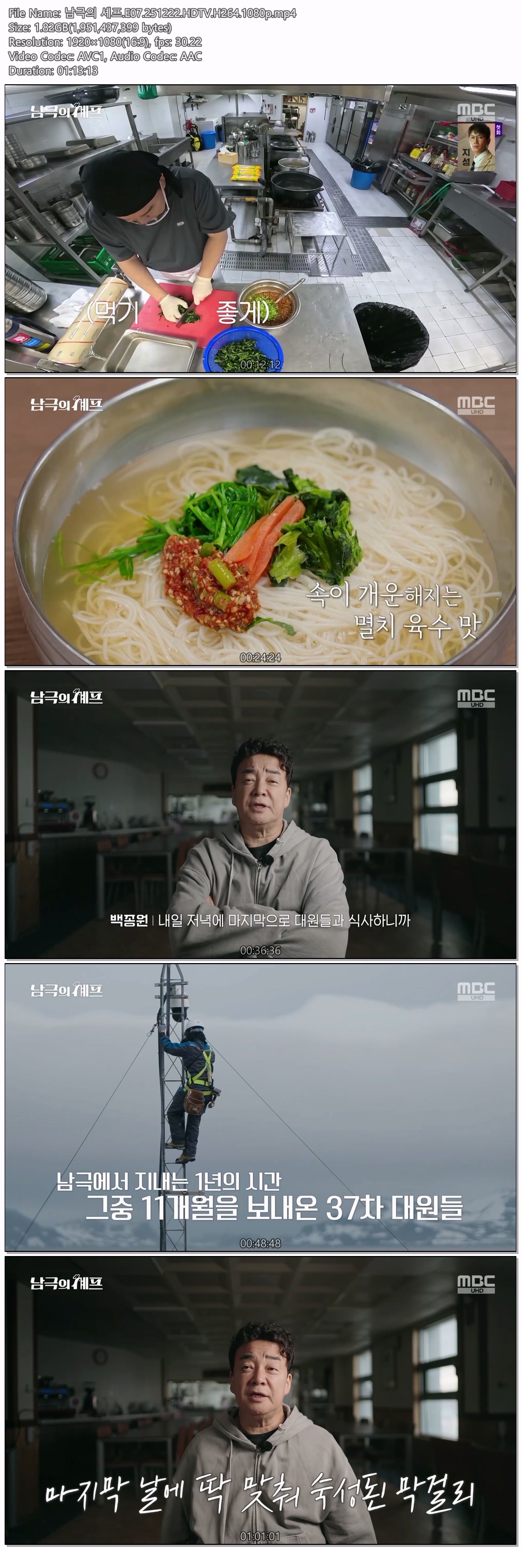 남극의 셰프.E07.251222.HDTV.H264.1080p