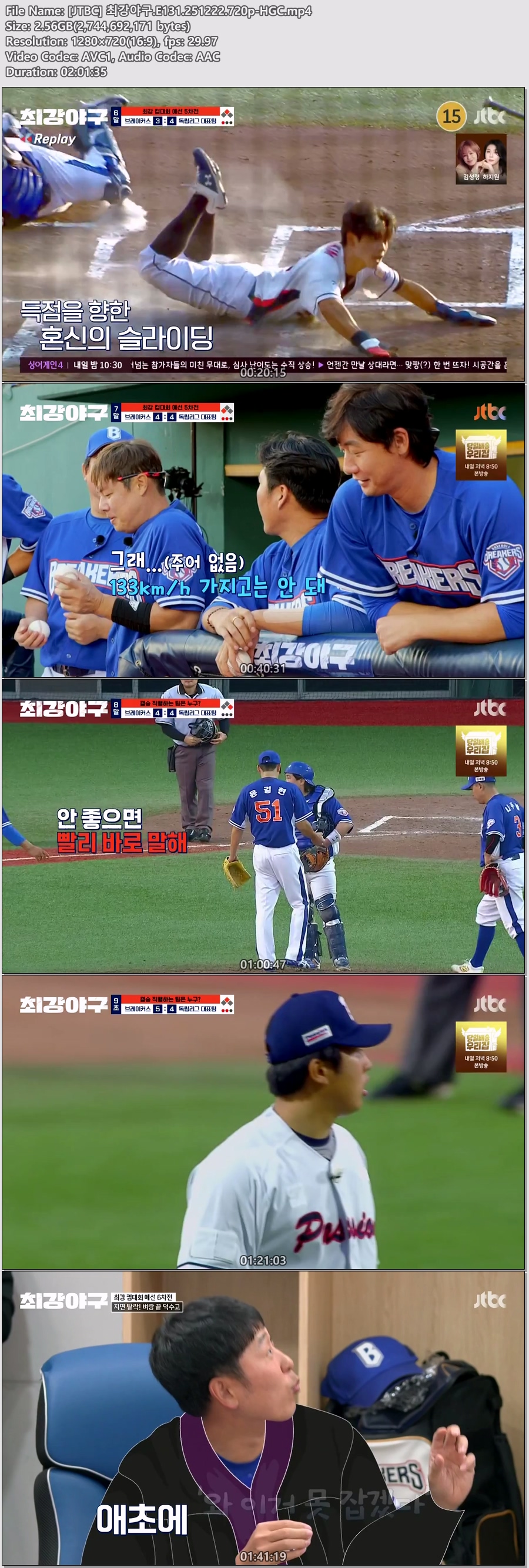 [JTBC] 최강야구.E131.251222.720p-HGC