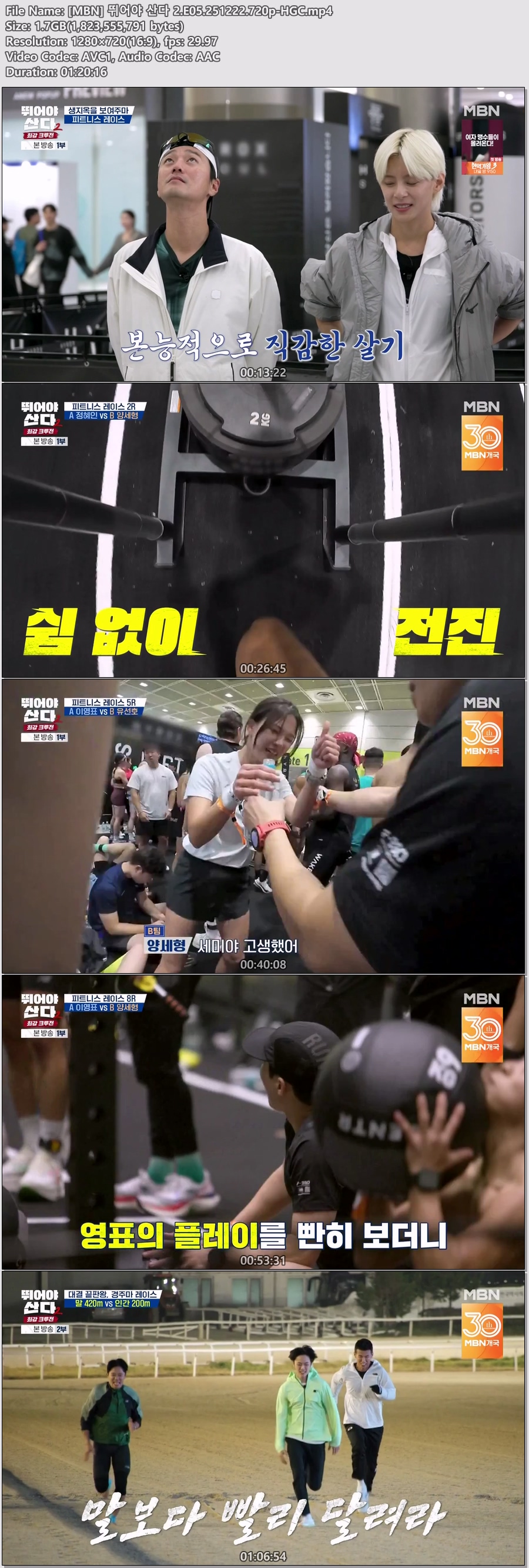 [MBN] 뛰어야 산다 2.E05.251222.720p-HGC