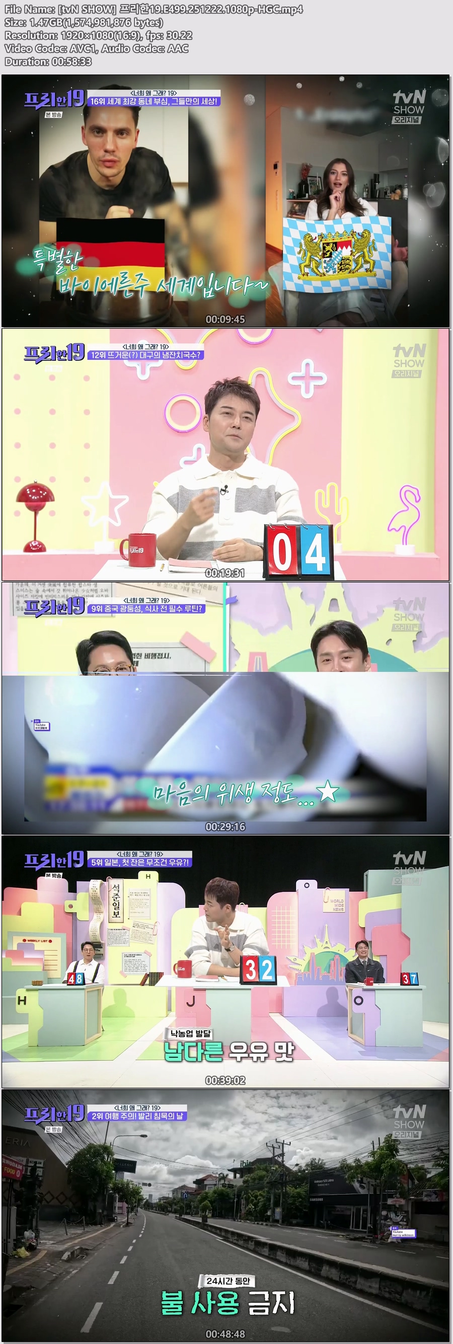 [tvN SHOW] 프리한19.E499.251222.1080p-HGC