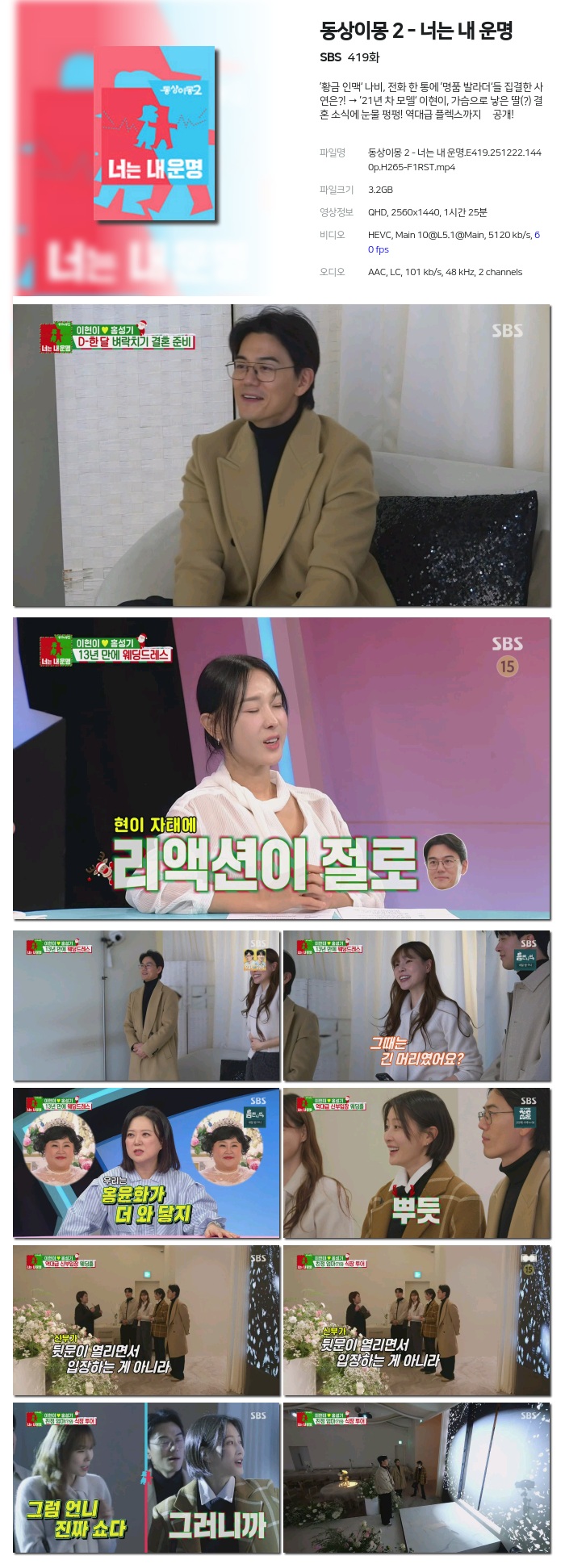 [SBS] 동상이몽 2 - 너는 내 운명.E419.251222.1440p.H265-F1RST