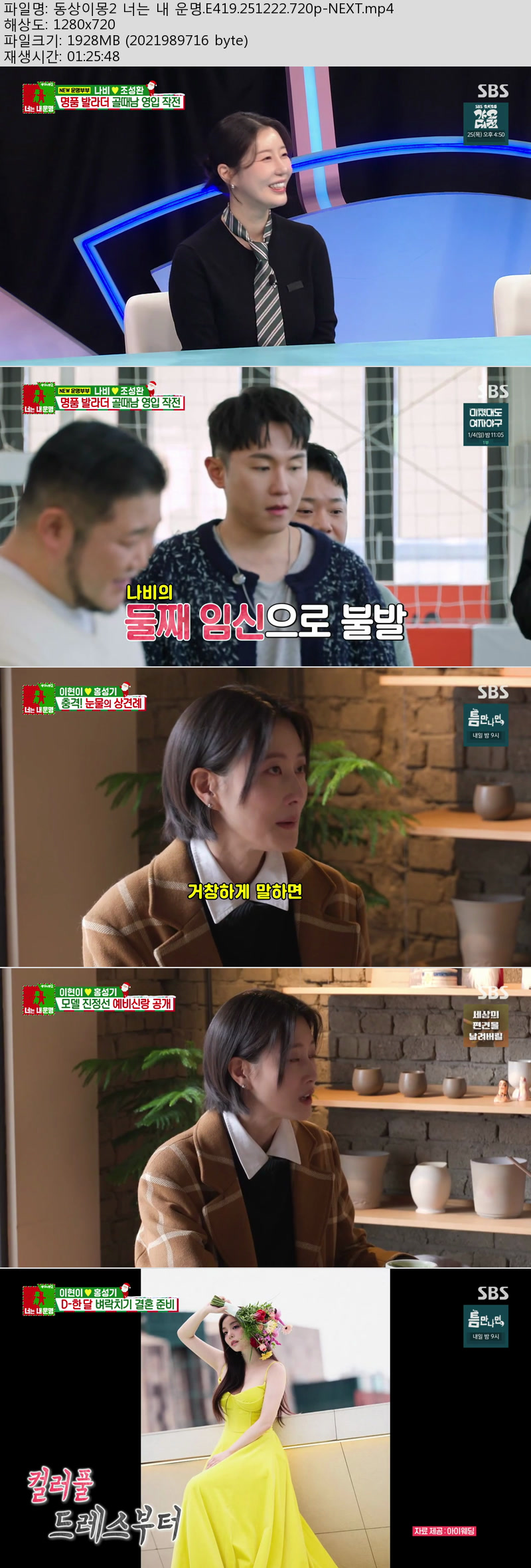 동상이몽2 너는 내 운명.E419.251222.720p-NEXT