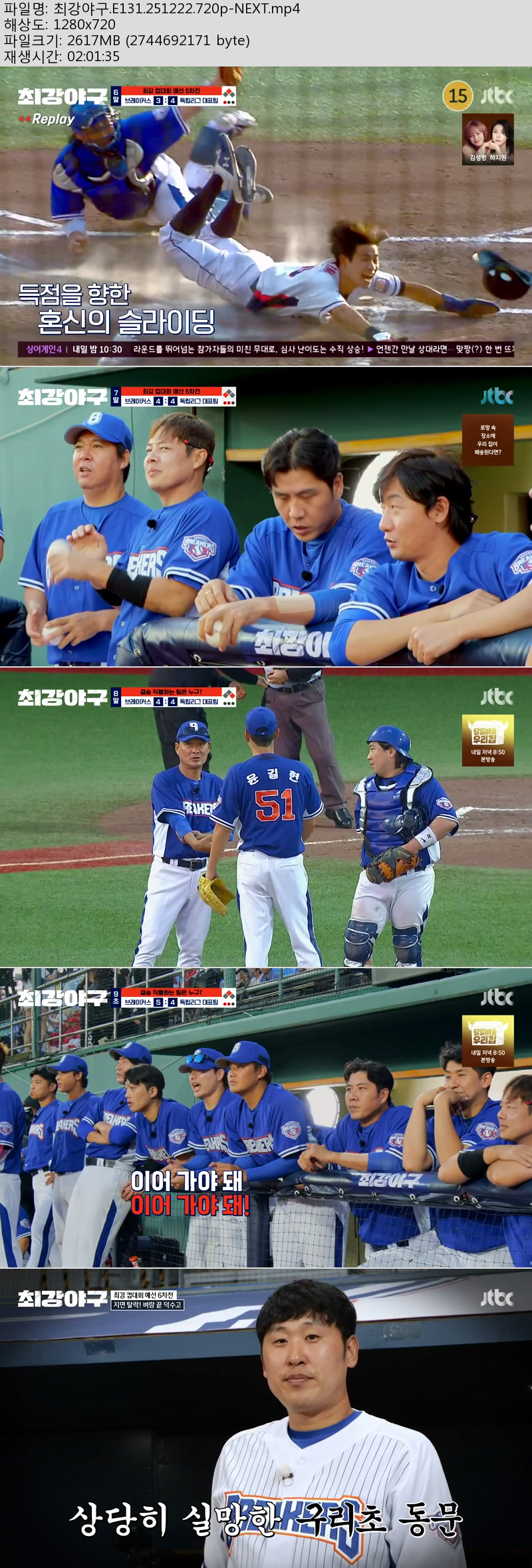 최강야구.E131.251222.720p-NEXT