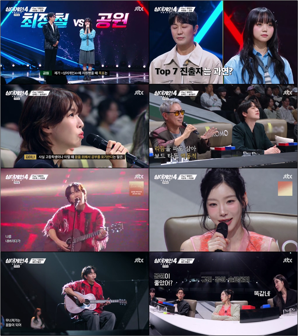 싱어게인4(Top 7 결정전).E11.251223.720p-NEXT