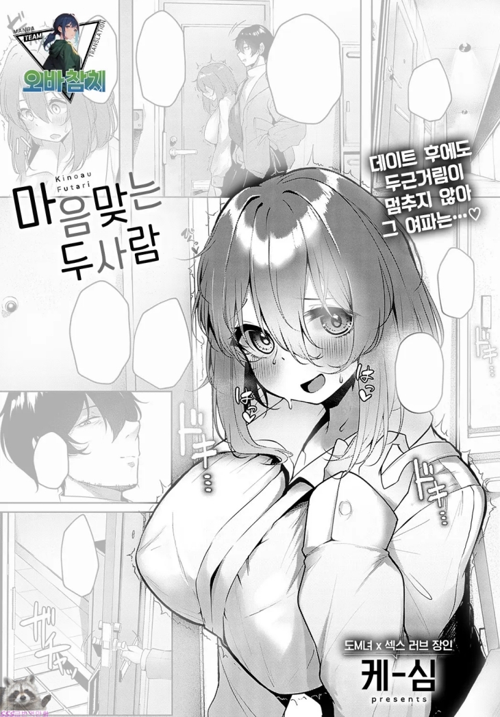 [SSS급] [초강츄] 마음 맞는 두 사람