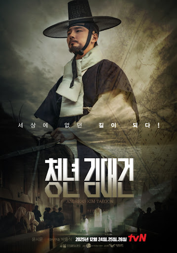 [한드] 청년 김대건 E01~E02. 3부작.2025.1080p