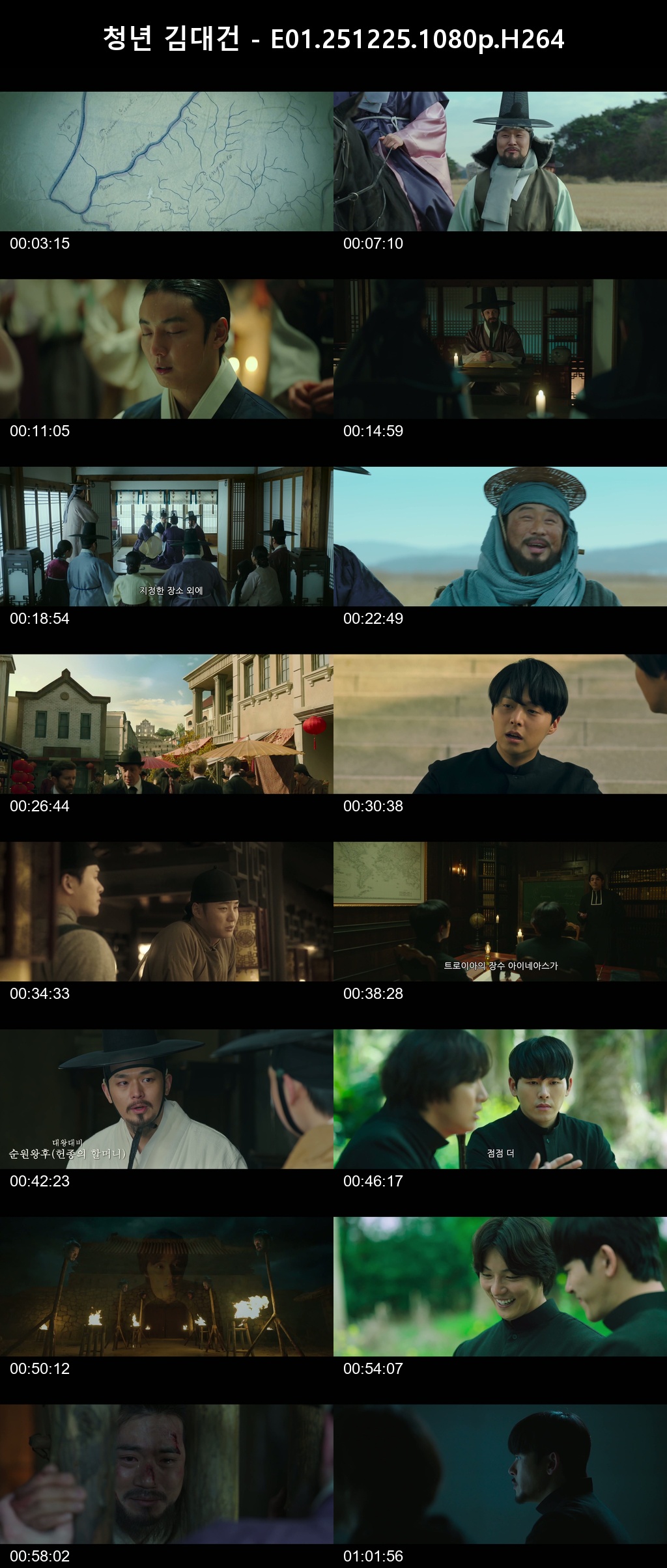 청년 김대건 - E01-E02 251225 1080p H264 -Rite