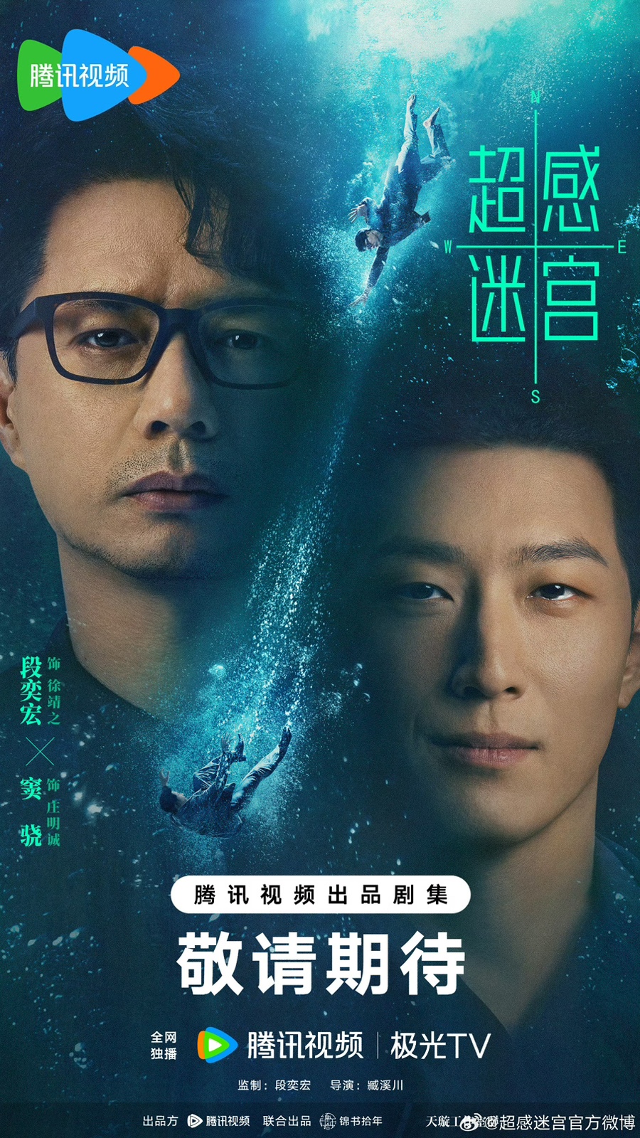 [중드 완결] 초감 미궁 E01~E20. 20부작.2025.1080p