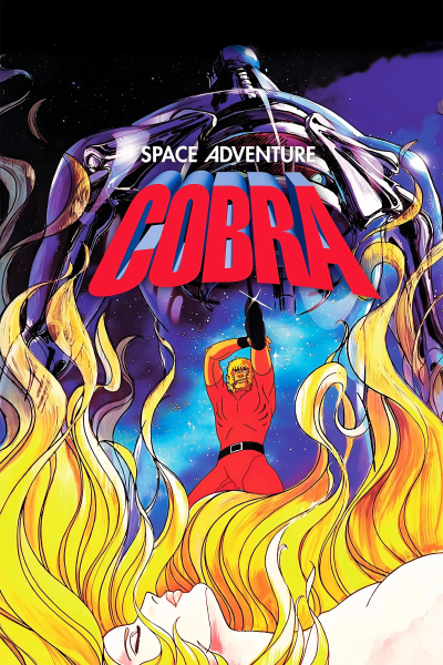 [고전] 스페이스 어드벤처 코브라 더 무비 (1982) - Space Adventure C