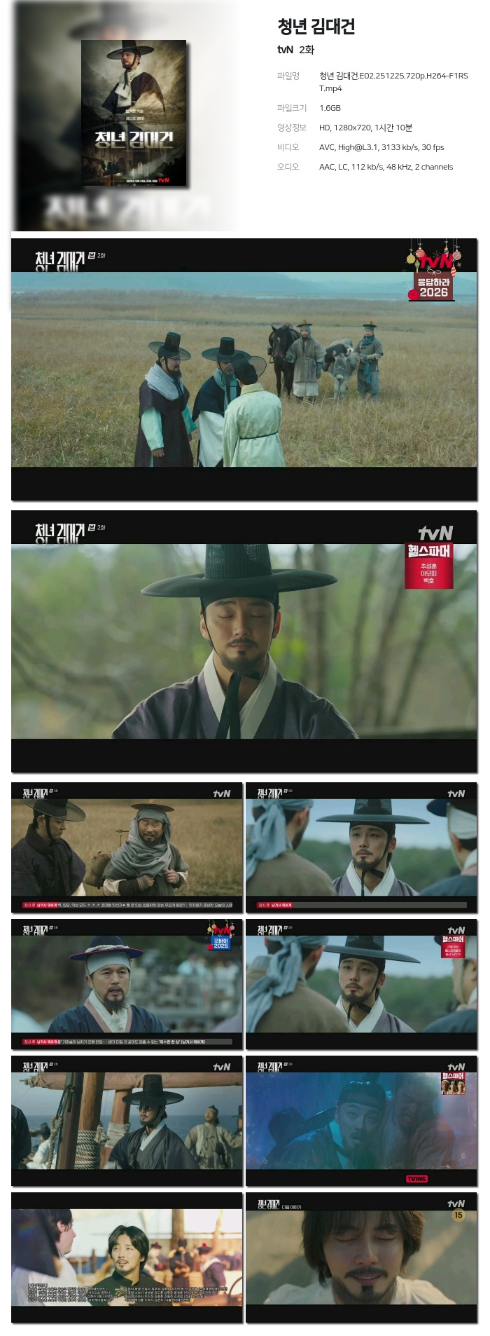 [tvN] 청년 김대건.E02.251225.720p.H264-F1RST
