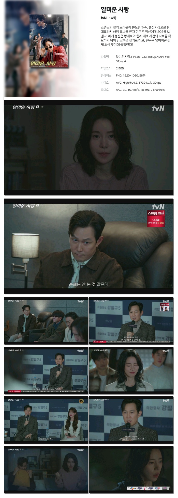 얄미운 사랑.E13~14회(이번주묶음).251223.1080p.H264-F1RST