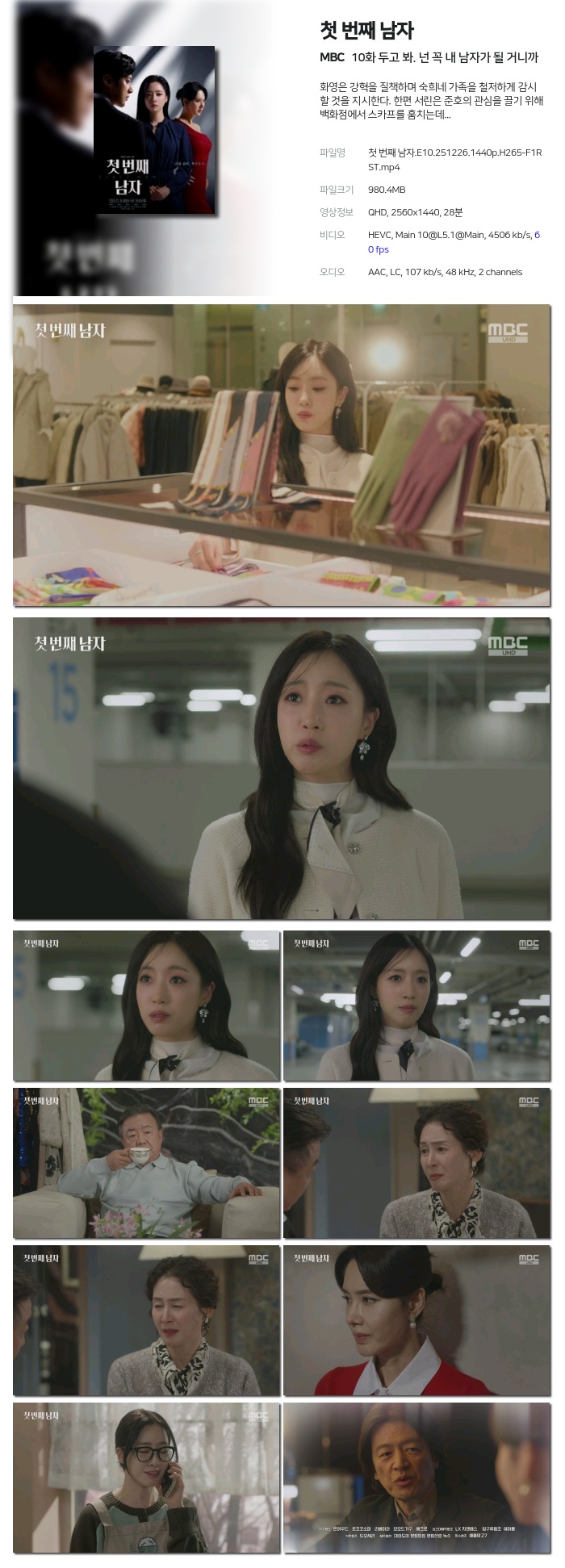 [MBC] 첫 번째 남자.E10.251226.1440p.H265-F1RST 두고 봐. 넌 꼭 내 남자가 될 거니까