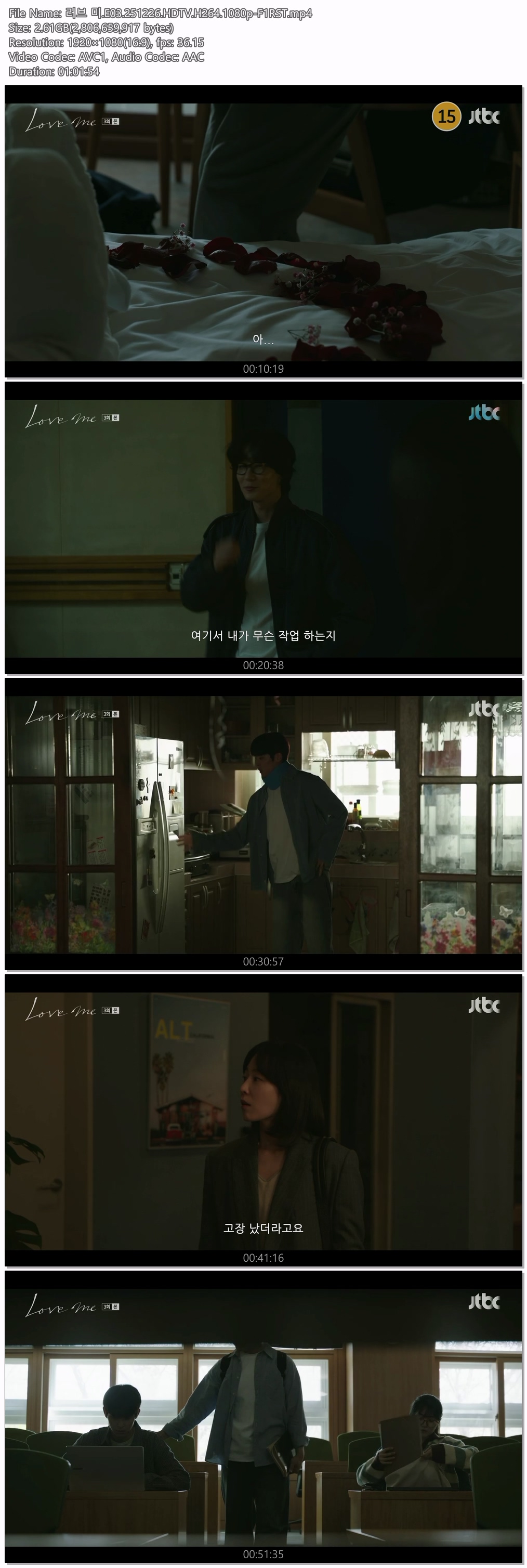 러브 미.E03.251226.HDTV.H264.1080p-F1RST