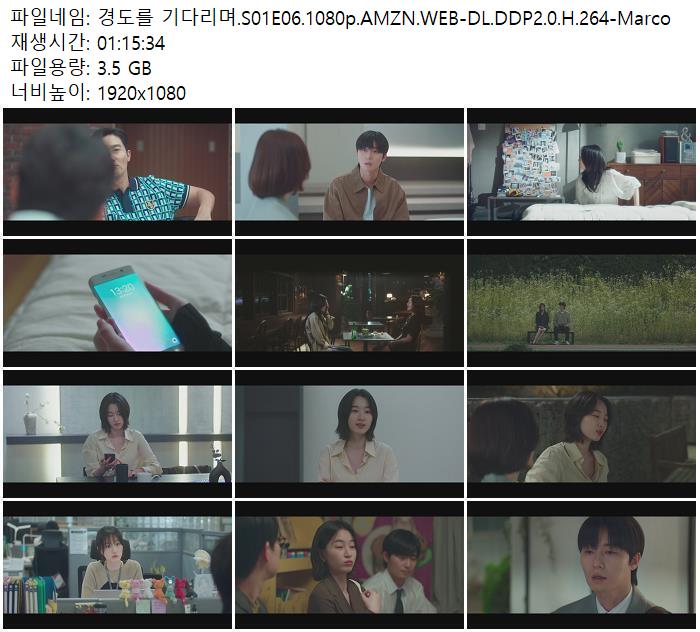 경도를 기다리며.S01E06.1080p.AMZN.WEB-DL.DDP2.0.H.264-Marco