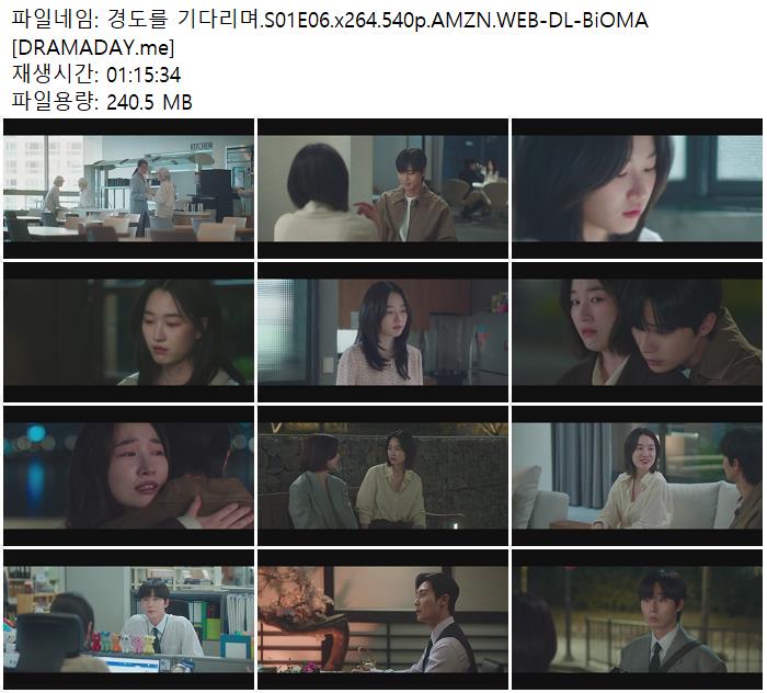 경도를 기다리며.S01E06.x264.540p.AMZN.WEB-DL-BiOMA [DRAMADAY.me]