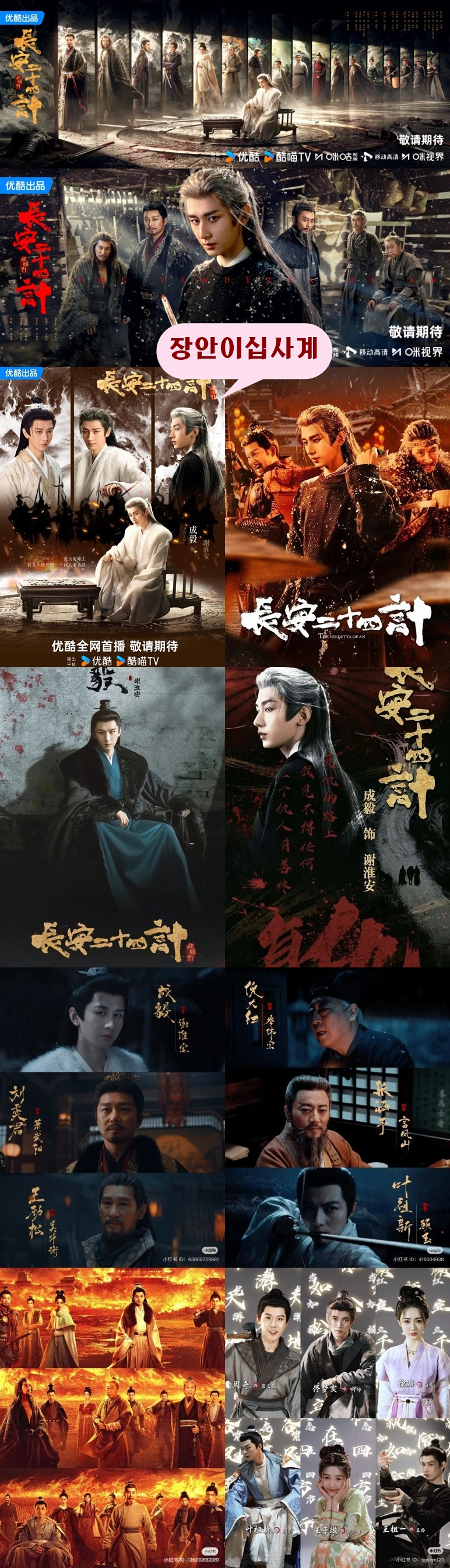 장안이십사계 24회 1080P.H264.AAC [YOUKU한글자막첨부]