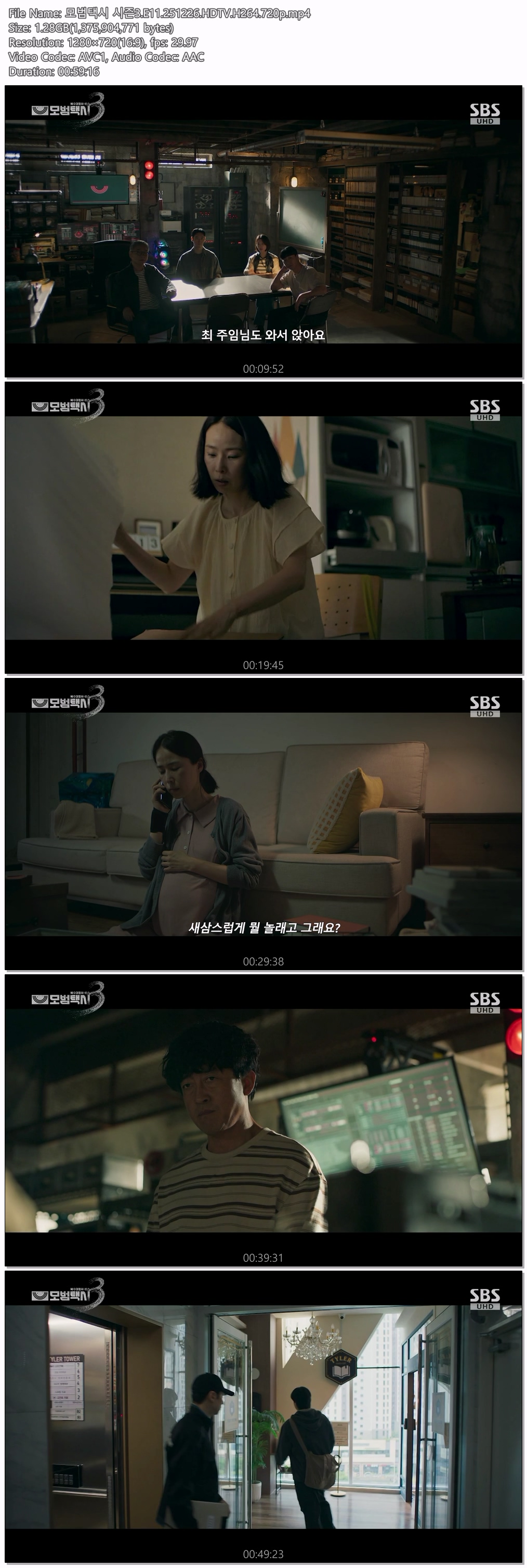 모범택시 시즌3.E11.251226.HDTV.H264.720p