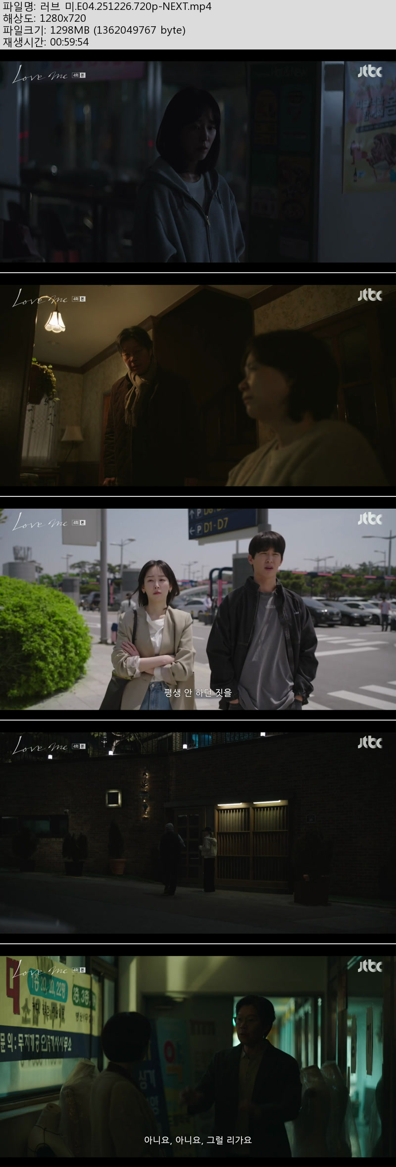 러브 미.E04.251226.720p-NEXT