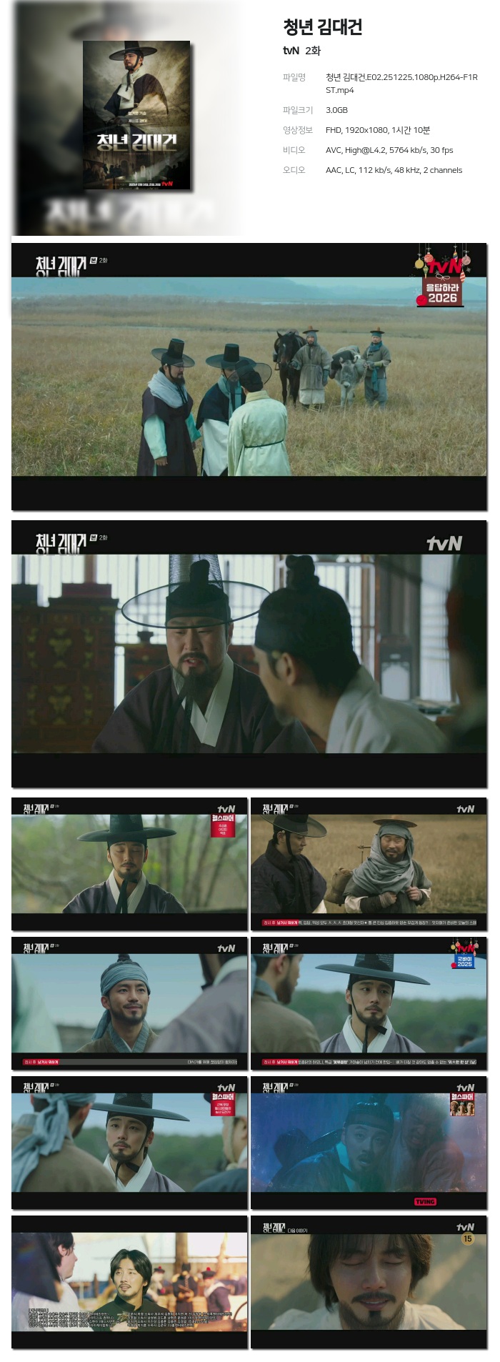 청년 김대건.E01~02회(첫방송묶음).251225.1080p.H264-F1RST