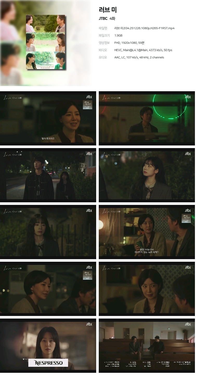 [JTBC] 러브 미.E04.251226.1080p.H265-F1RST