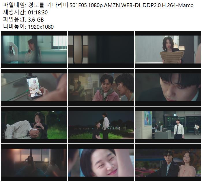 경도를 기다리며.S01E05.1080p.AMZN.WEB-DL.DDP2.0.H.264-Marco