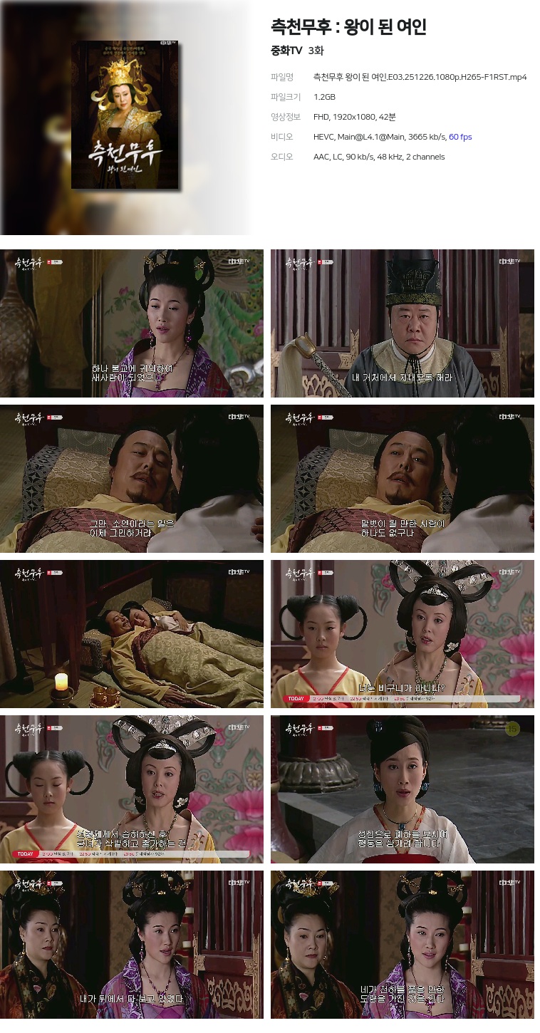 [중화TV] 측천무후 : 왕이 된 여인.E03.251226.1080p.H265-F1RST